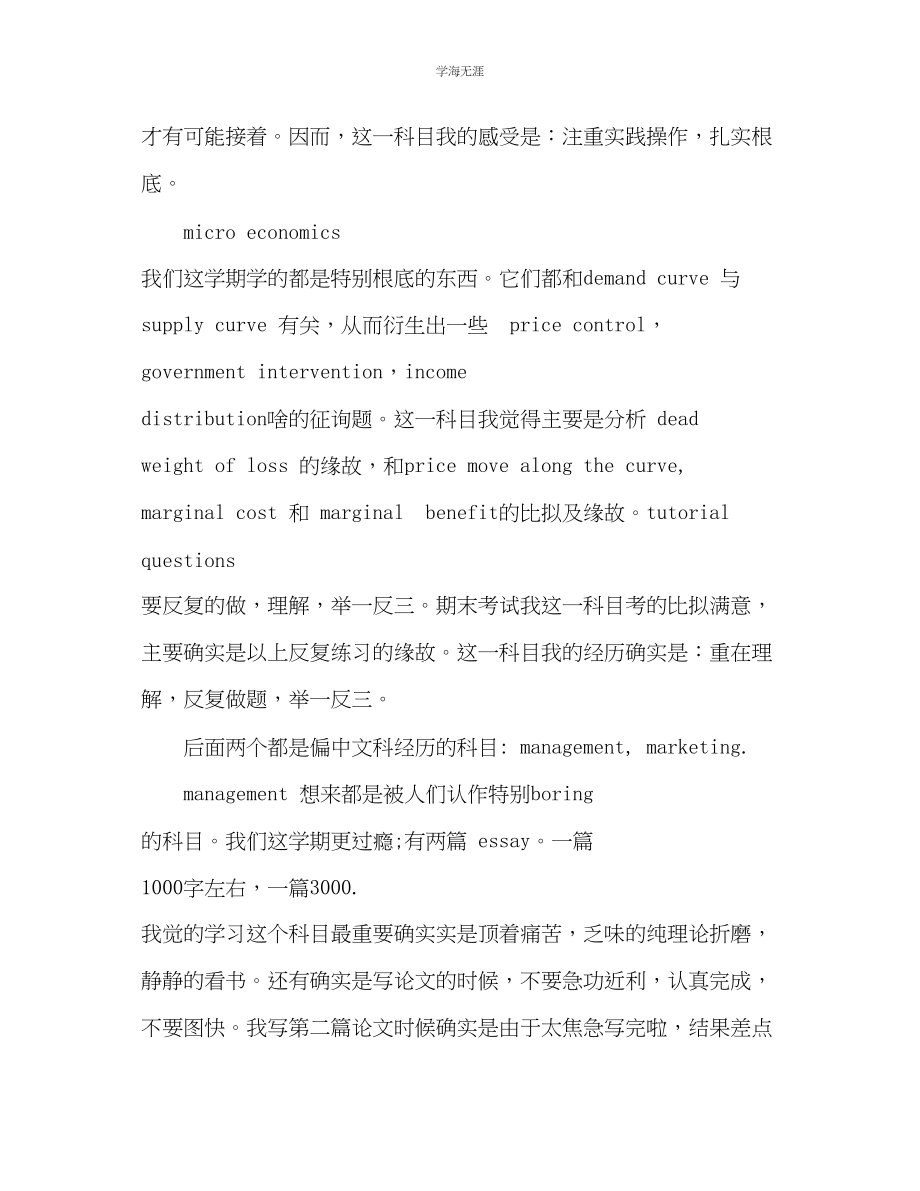 2023年大学生学习自我总结4范文.docx_第2页