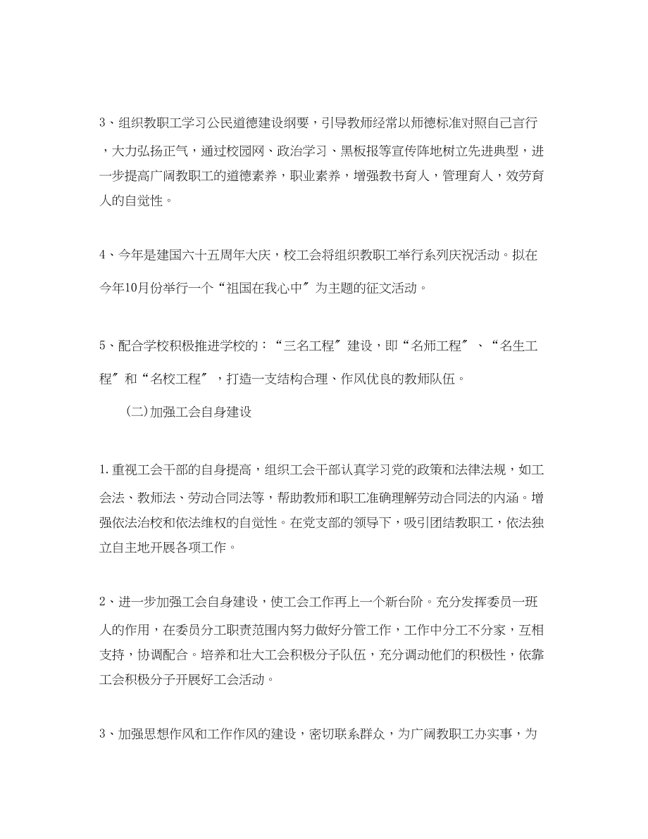 2023年初校学工会工作计划范文.docx_第2页