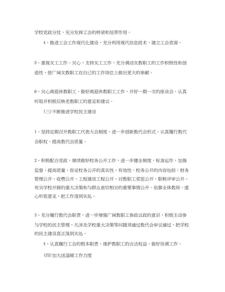 2023年初校学工会工作计划范文.docx_第3页