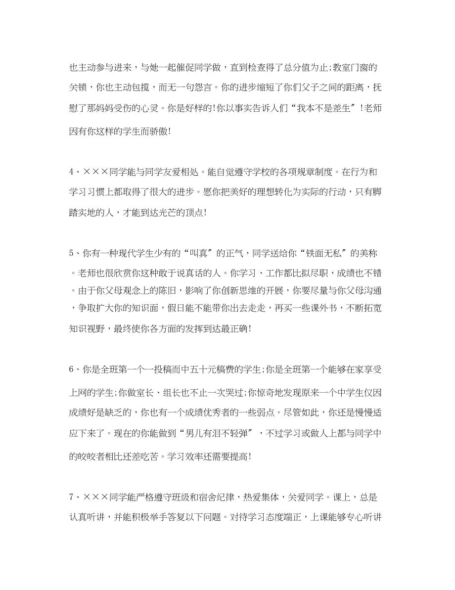 2023年初中教师给学生评语.docx_第2页