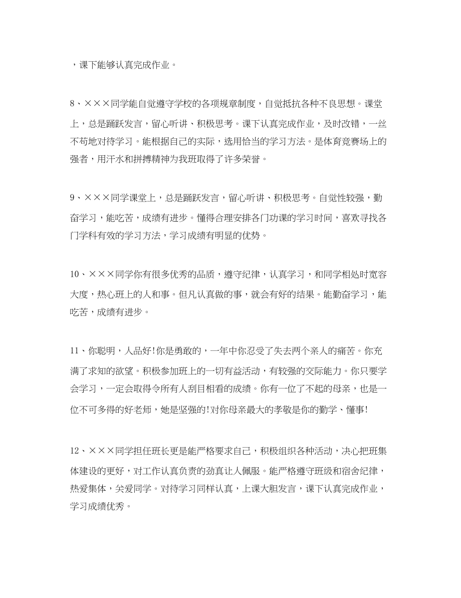 2023年初中教师给学生评语.docx_第3页