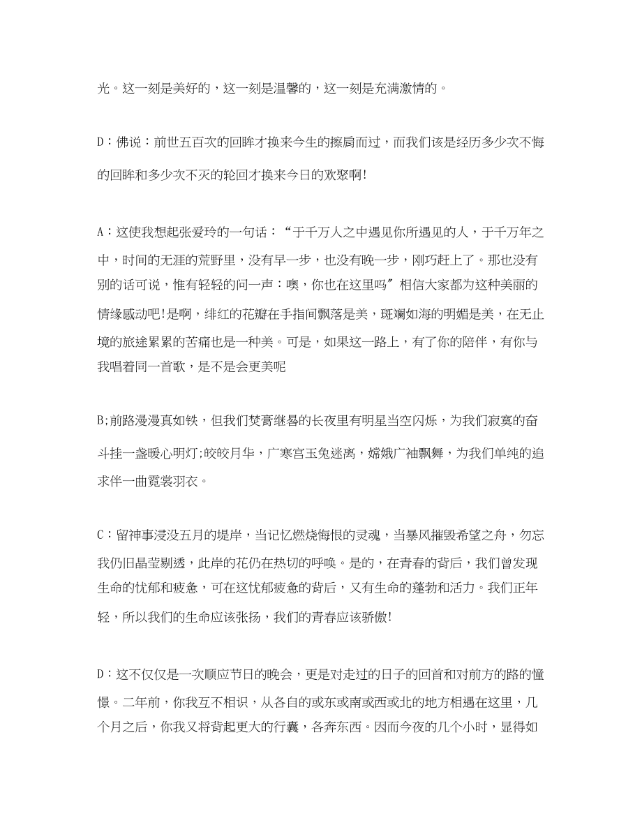 2023年大学圣诞晚会节目策划.docx_第2页