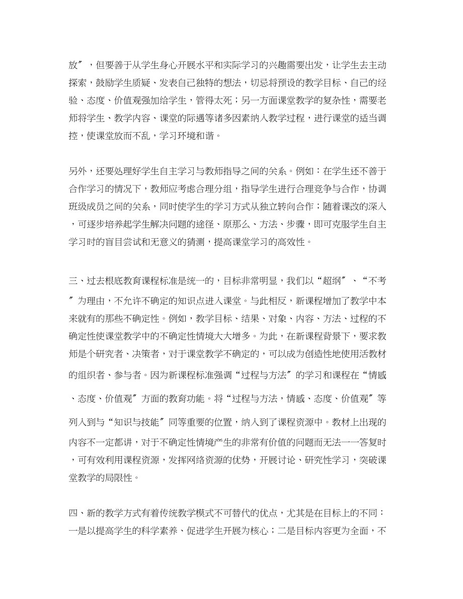 2023年初中物理教师研修计划范文.docx_第2页