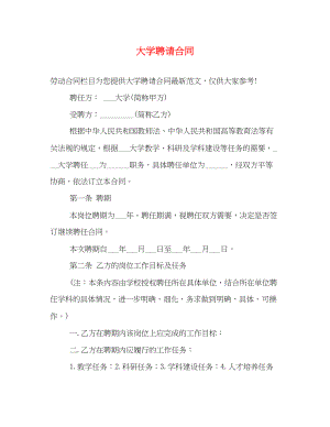 2023年大学聘请合同.docx