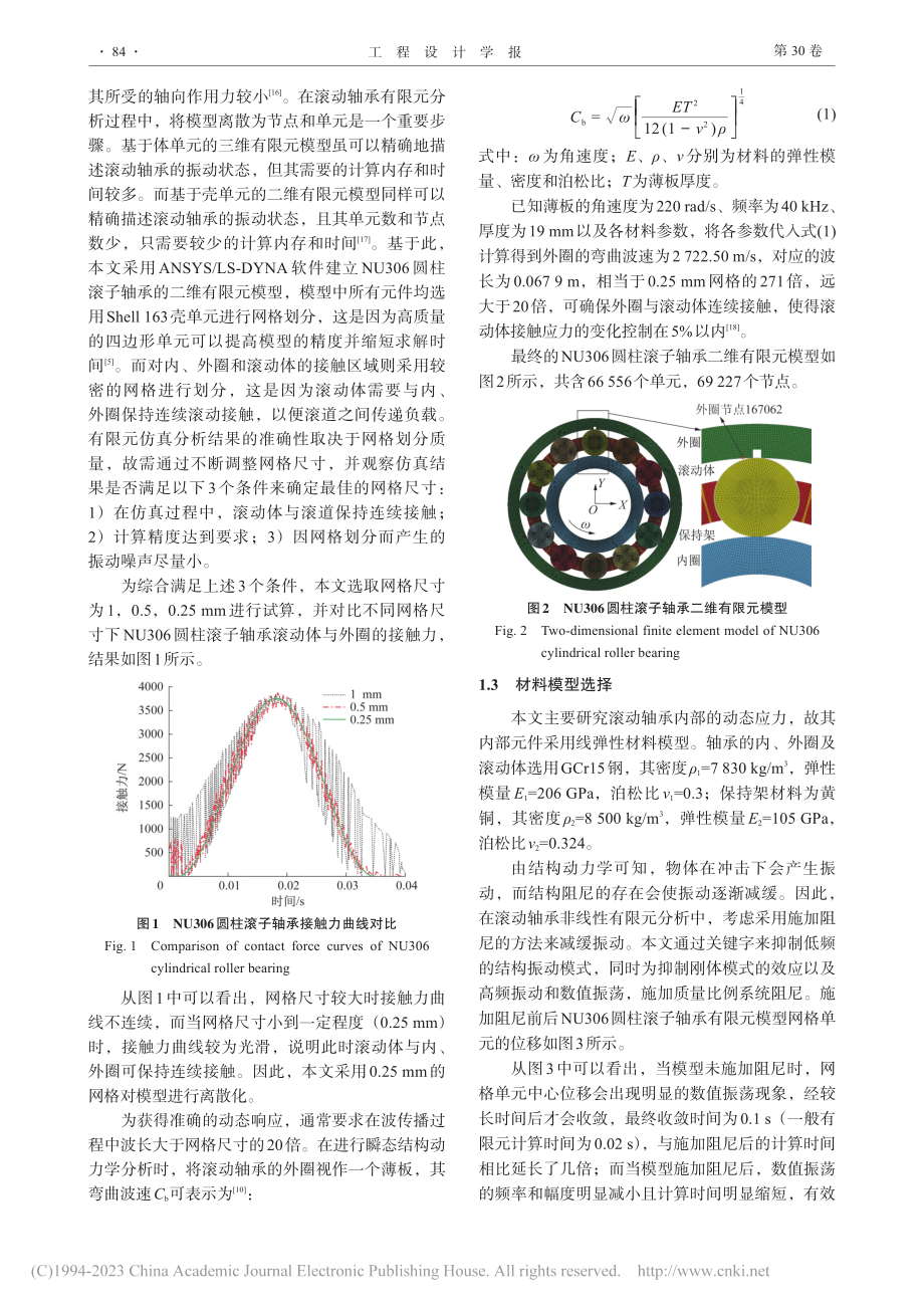 不同元件故障状态下滚动轴承的动态特性研究_涂文兵.pdf_第3页