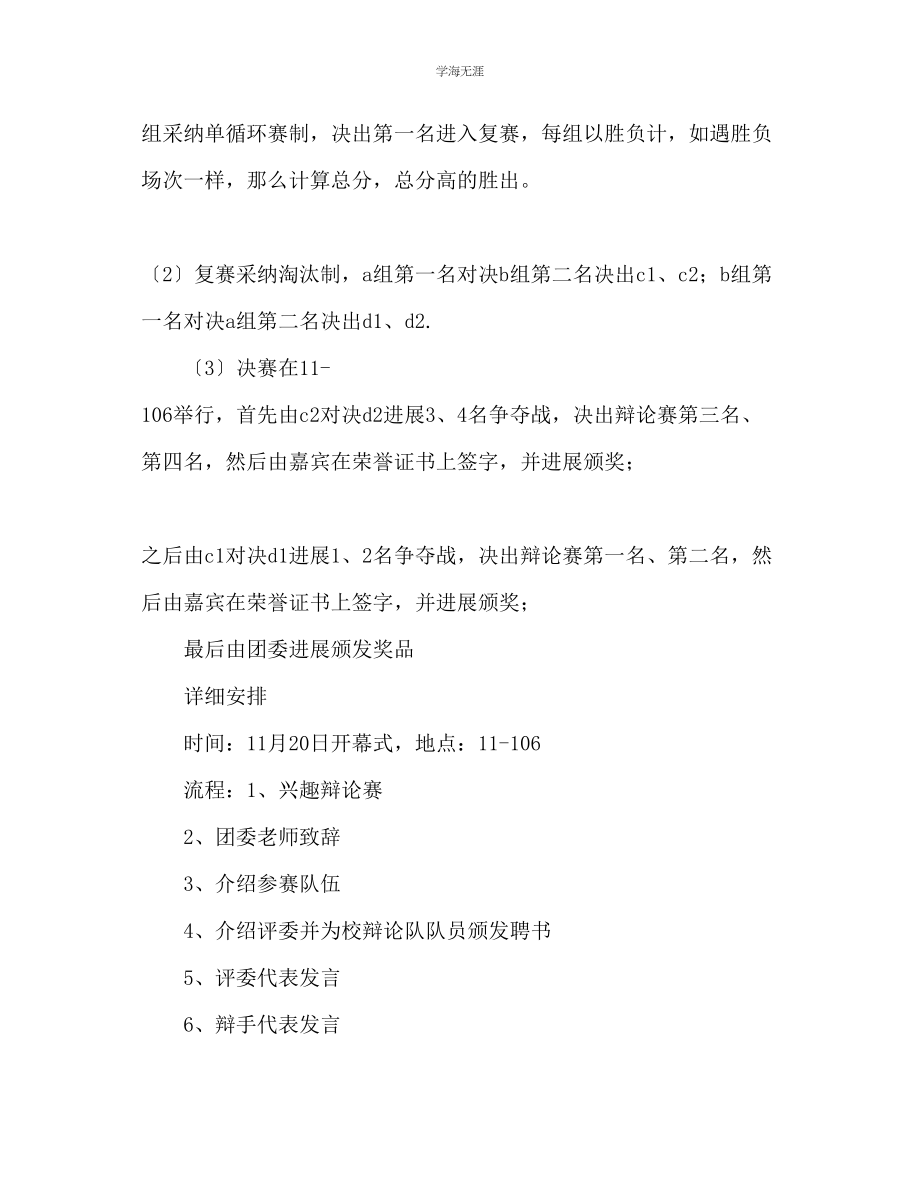 2023年大学辩论赛策划书2范文.docx_第3页