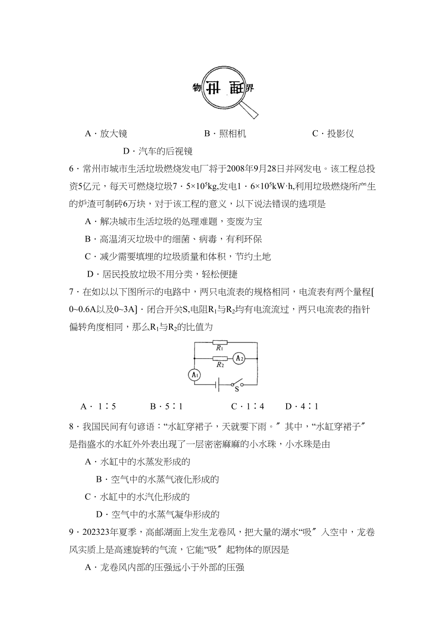 2023年常州市初中毕业升学统一考试初中物理.docx_第2页