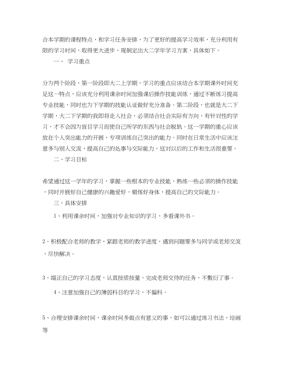 2023年大二个人学习计划3篇范文.docx_第3页