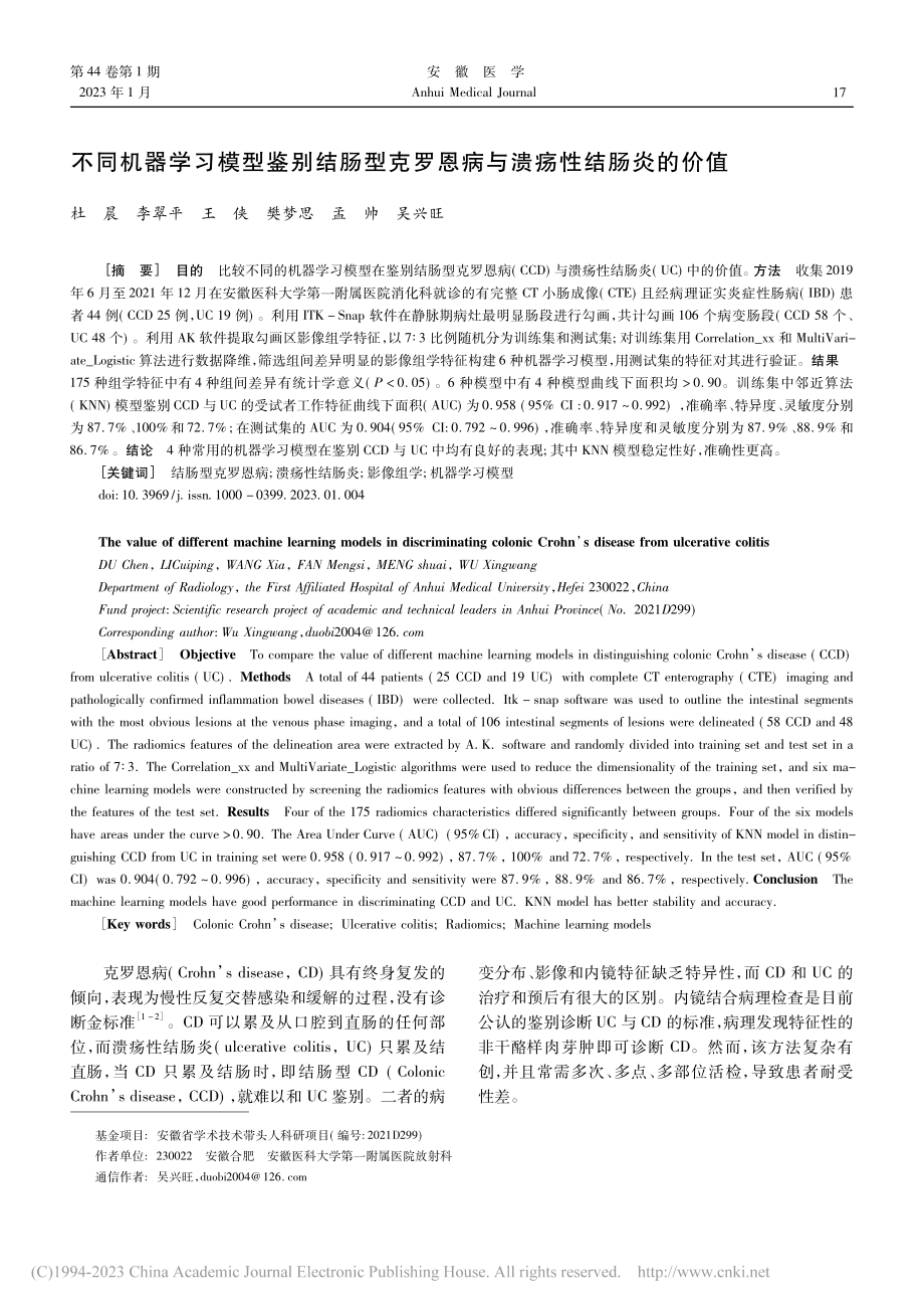 不同机器学习模型鉴别结肠型...罗恩病与溃疡性结肠炎的价值_杜晨.pdf_第1页