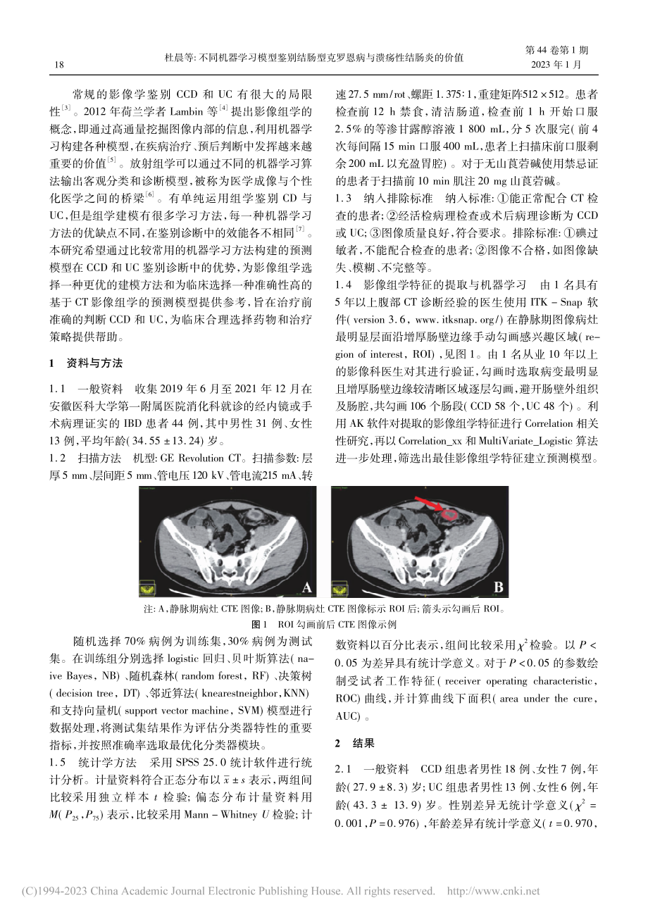 不同机器学习模型鉴别结肠型...罗恩病与溃疡性结肠炎的价值_杜晨.pdf_第2页