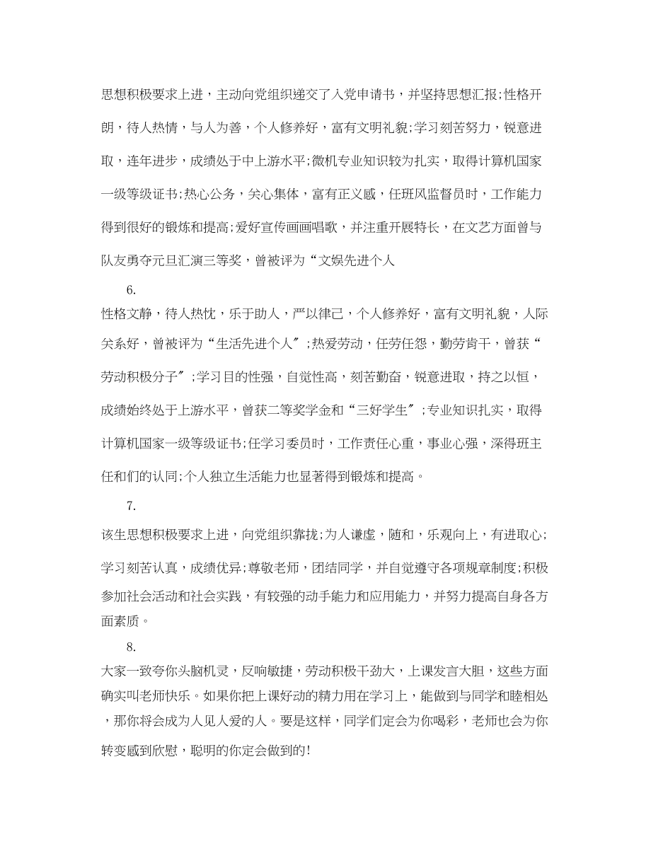 2023年大学毕业生就业导师推荐评语.docx_第2页