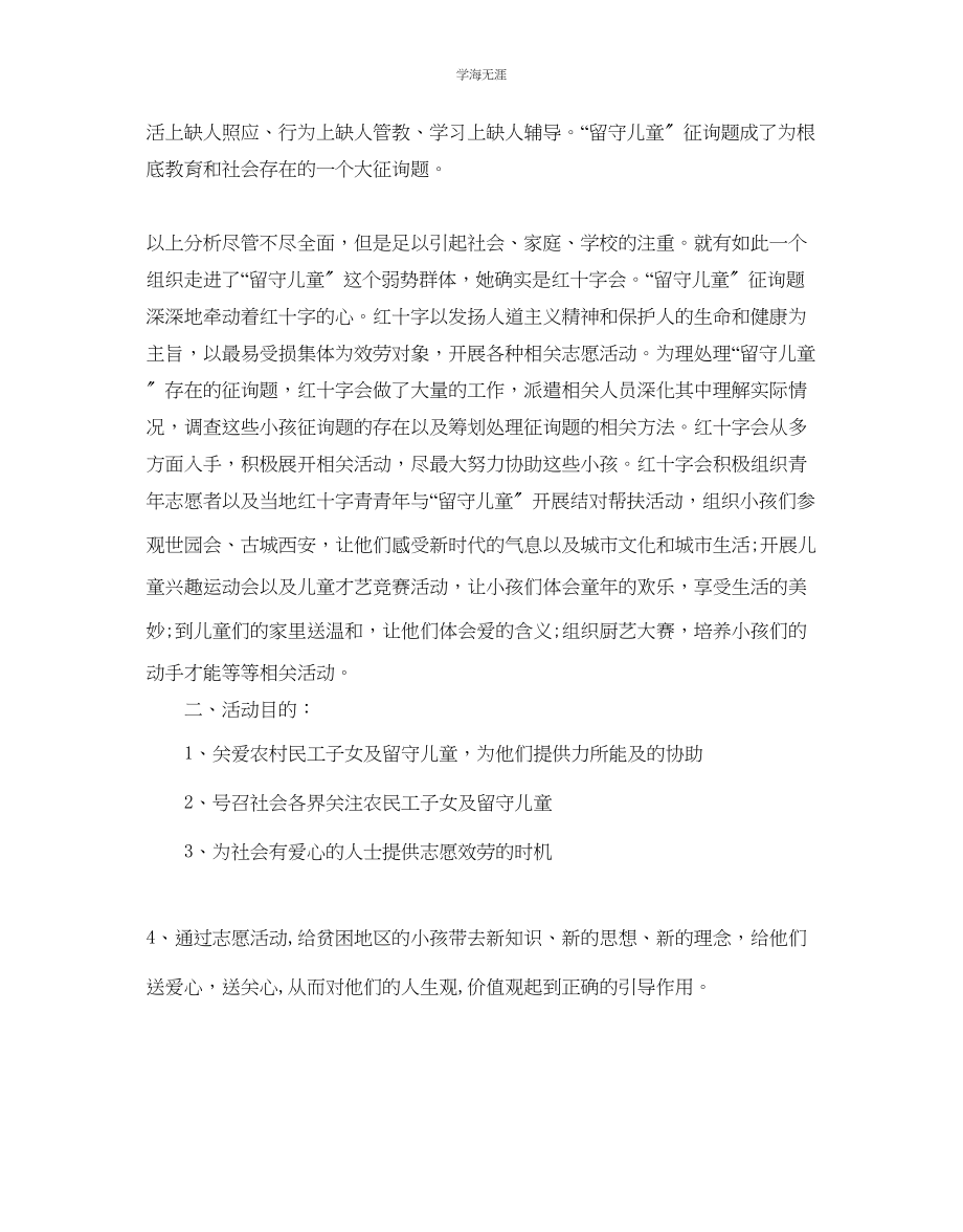 2023年大型公益活动策划方案范文.docx_第2页