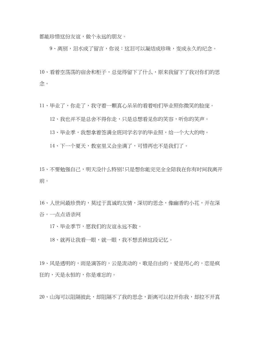 2023年大学毕业给同学说句话.docx_第2页