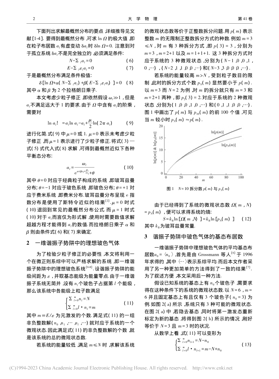 最概然分布的少粒子修正是必要的吗__侯吉旋.pdf_第2页