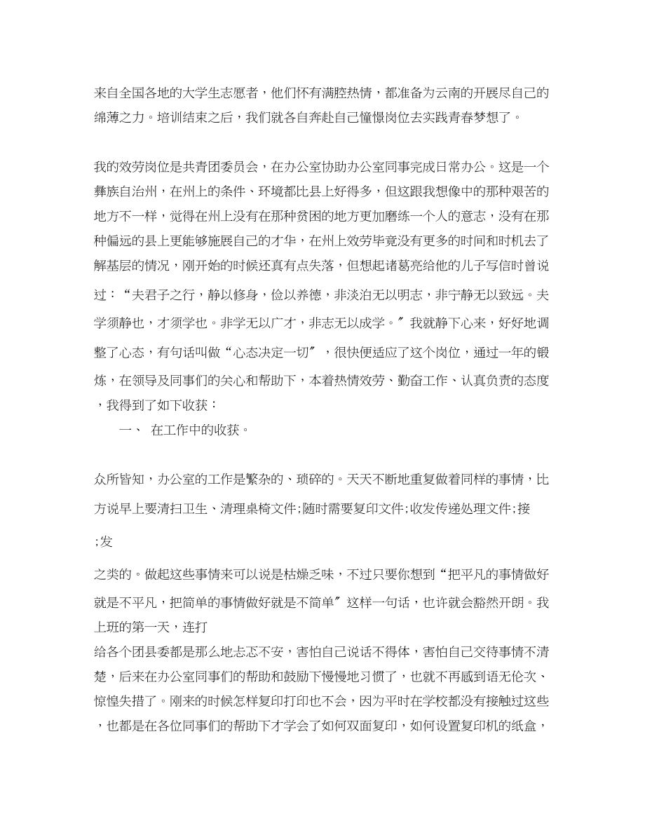 2023年大学生西部计划志愿者个人述职报告范文.docx_第2页