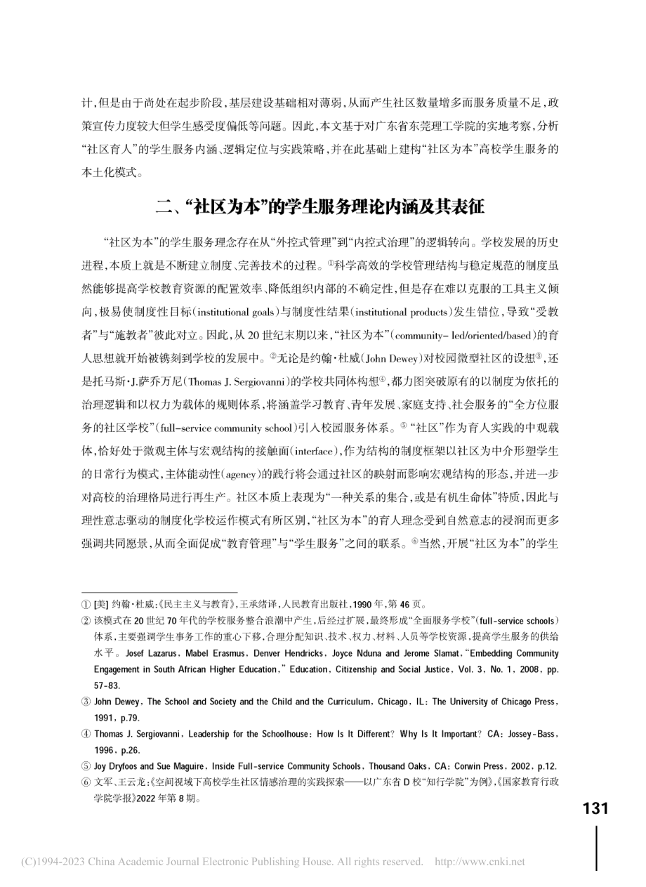 “社区为本”_高校学生服务...院“社区育人”系列项目为例_成洪波.pdf_第3页