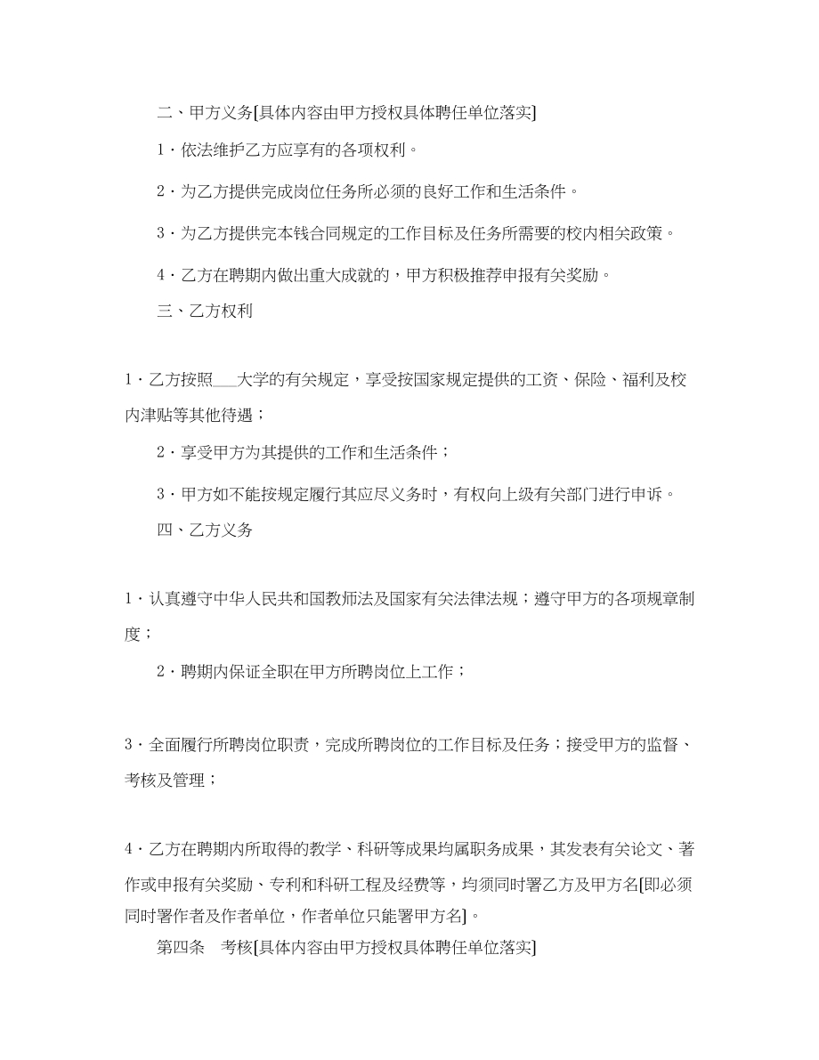 2023年大学高级专业技术职务聘任合同.docx_第2页