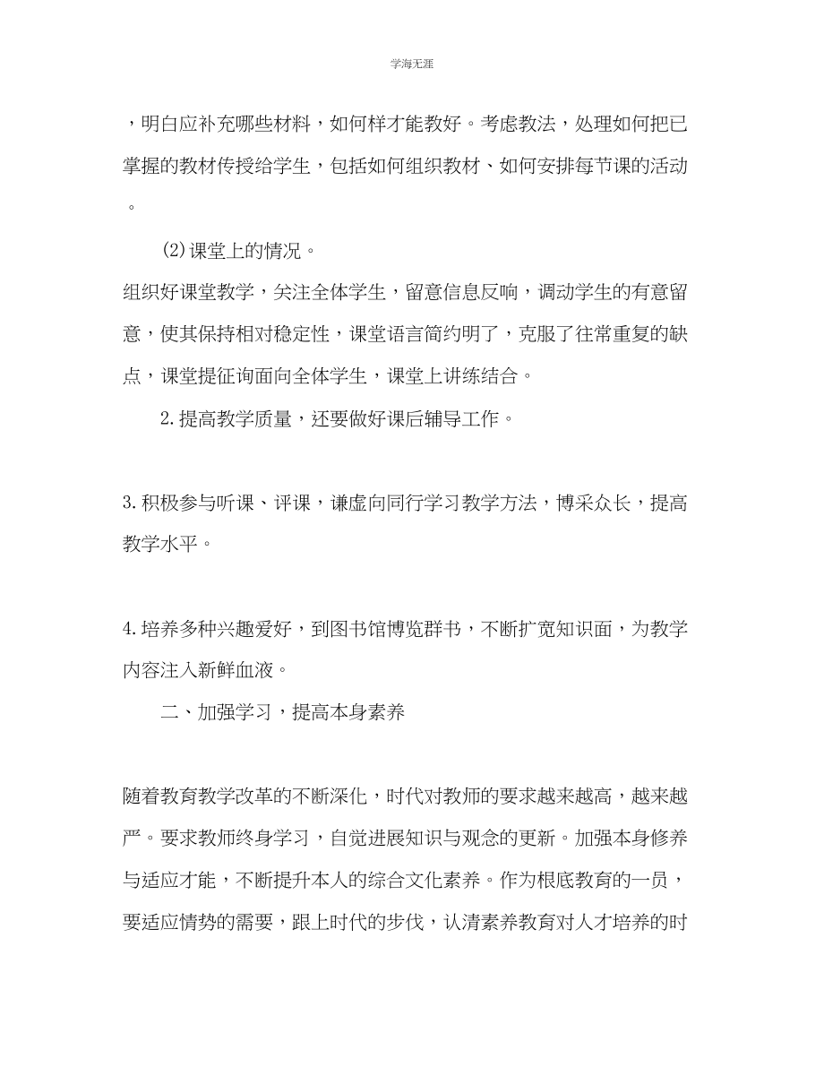 2023年大学教师度教学工作总结模板范文.docx_第2页