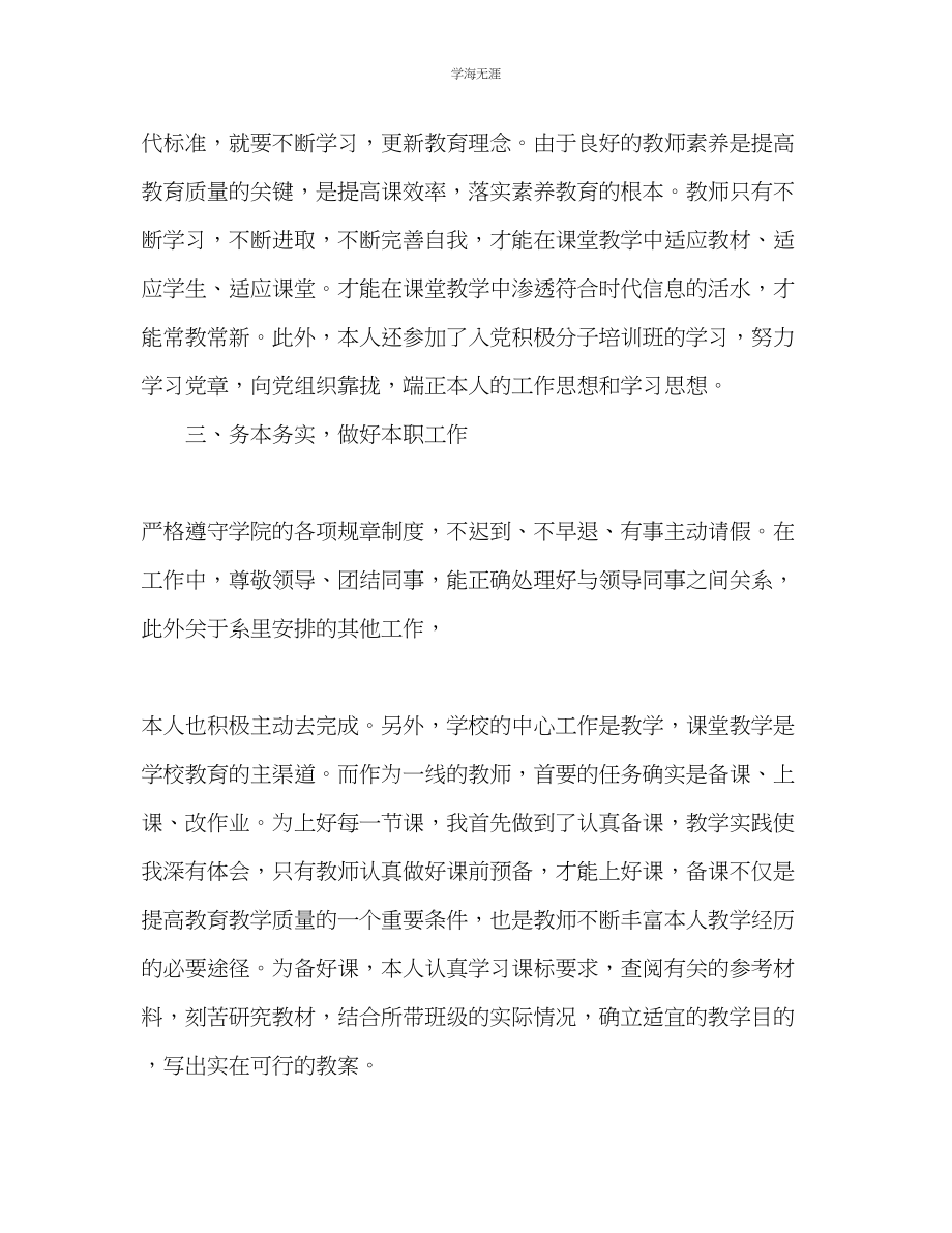 2023年大学教师度教学工作总结模板范文.docx_第3页