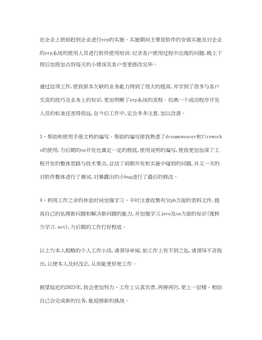 2023年程序员半度工作总结范文.docx_第2页