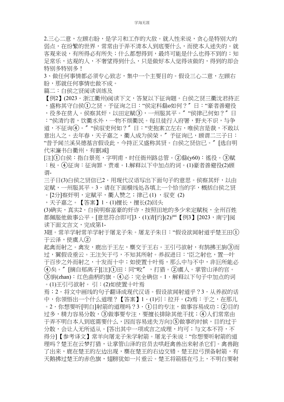 2023年常羊学ۥ射阅读训练及答案范文.docx_第2页