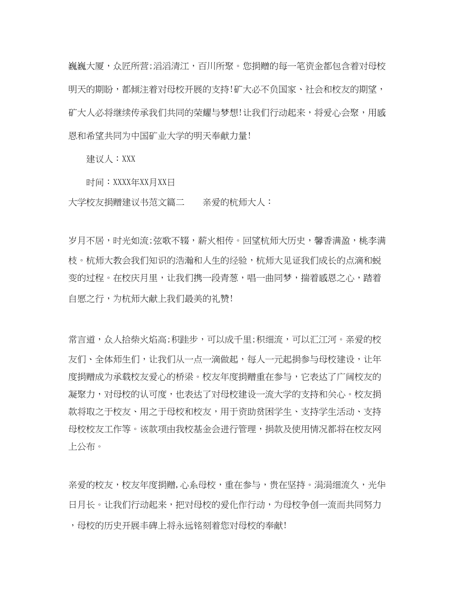 2023年大学校友捐赠倡议书范文.docx_第2页