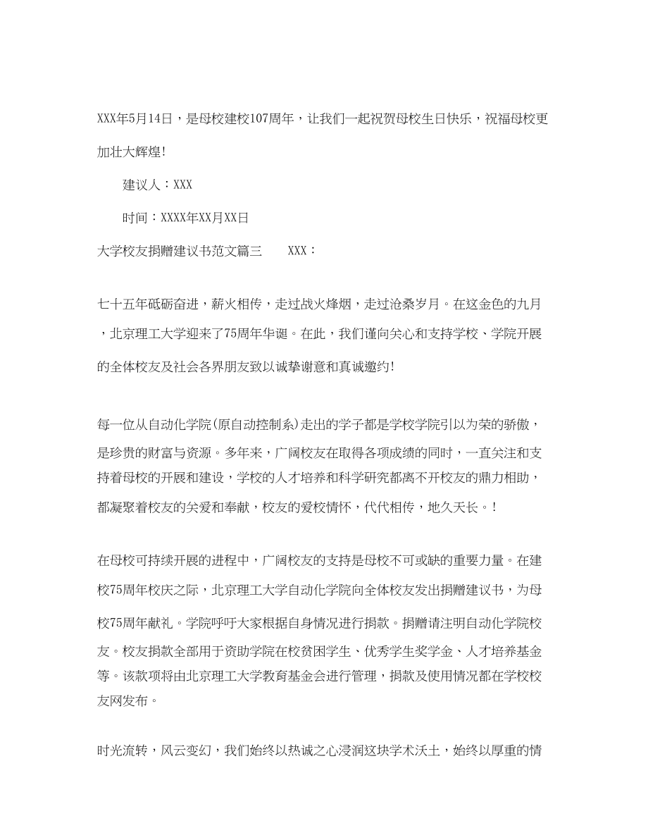 2023年大学校友捐赠倡议书范文.docx_第3页