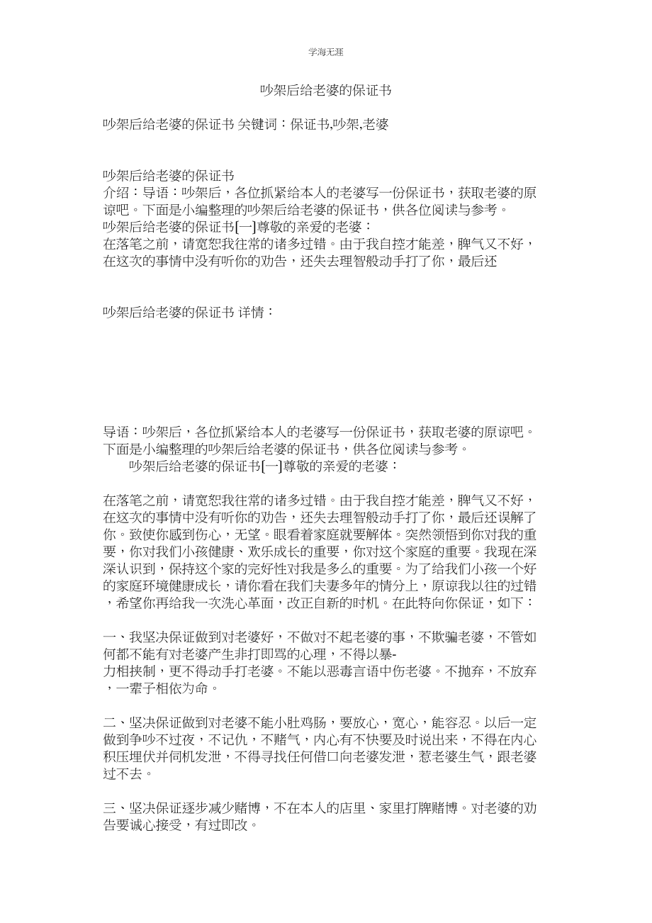 2023年吵架后给老婆的保证书范文.docx_第1页