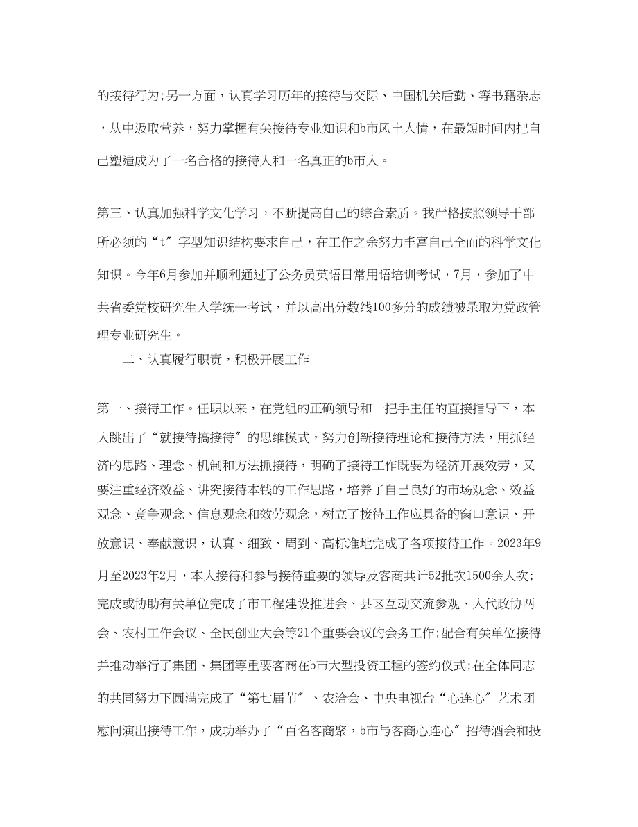 2023年常用学习总结范文.docx_第2页