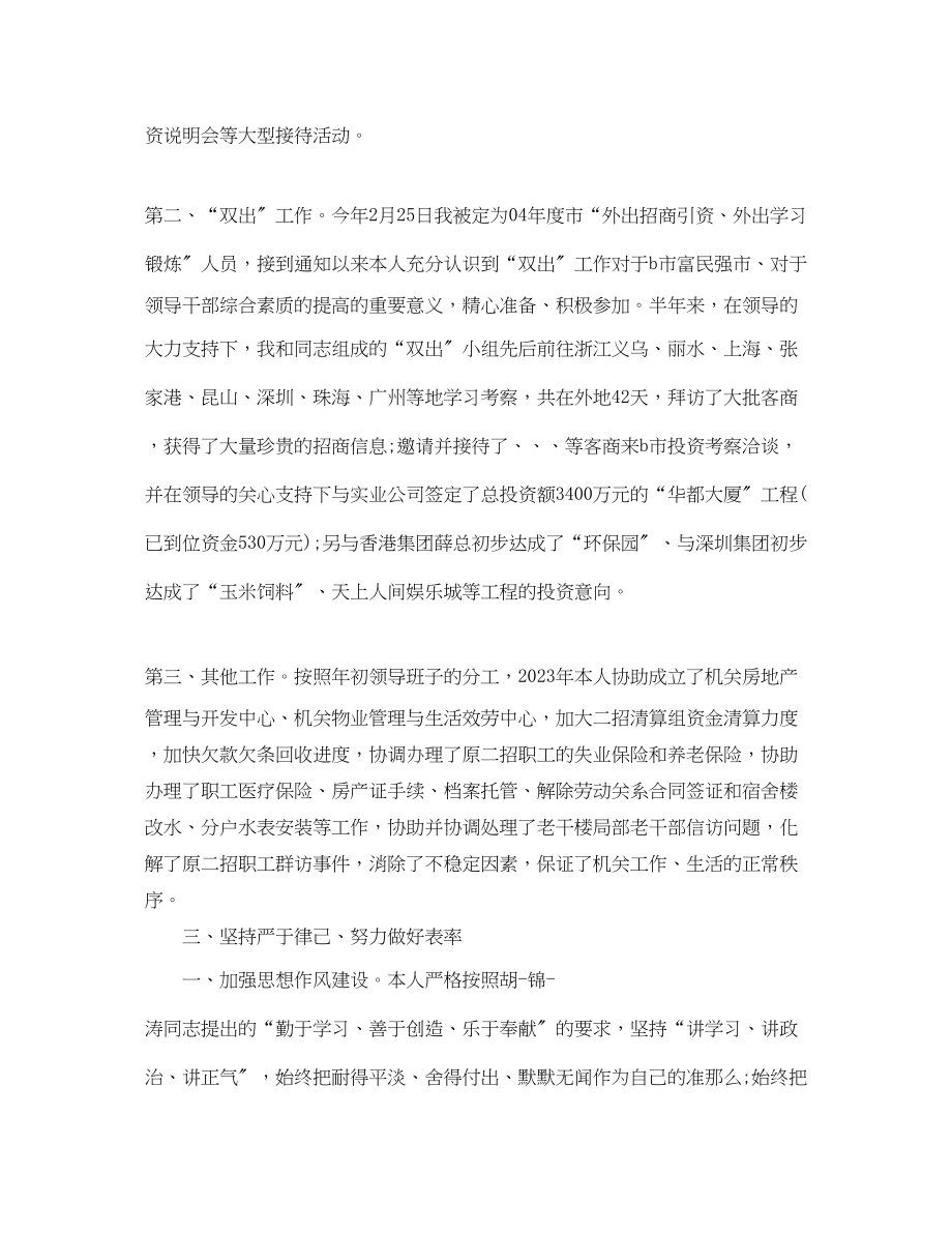 2023年常用学习总结范文.docx_第3页