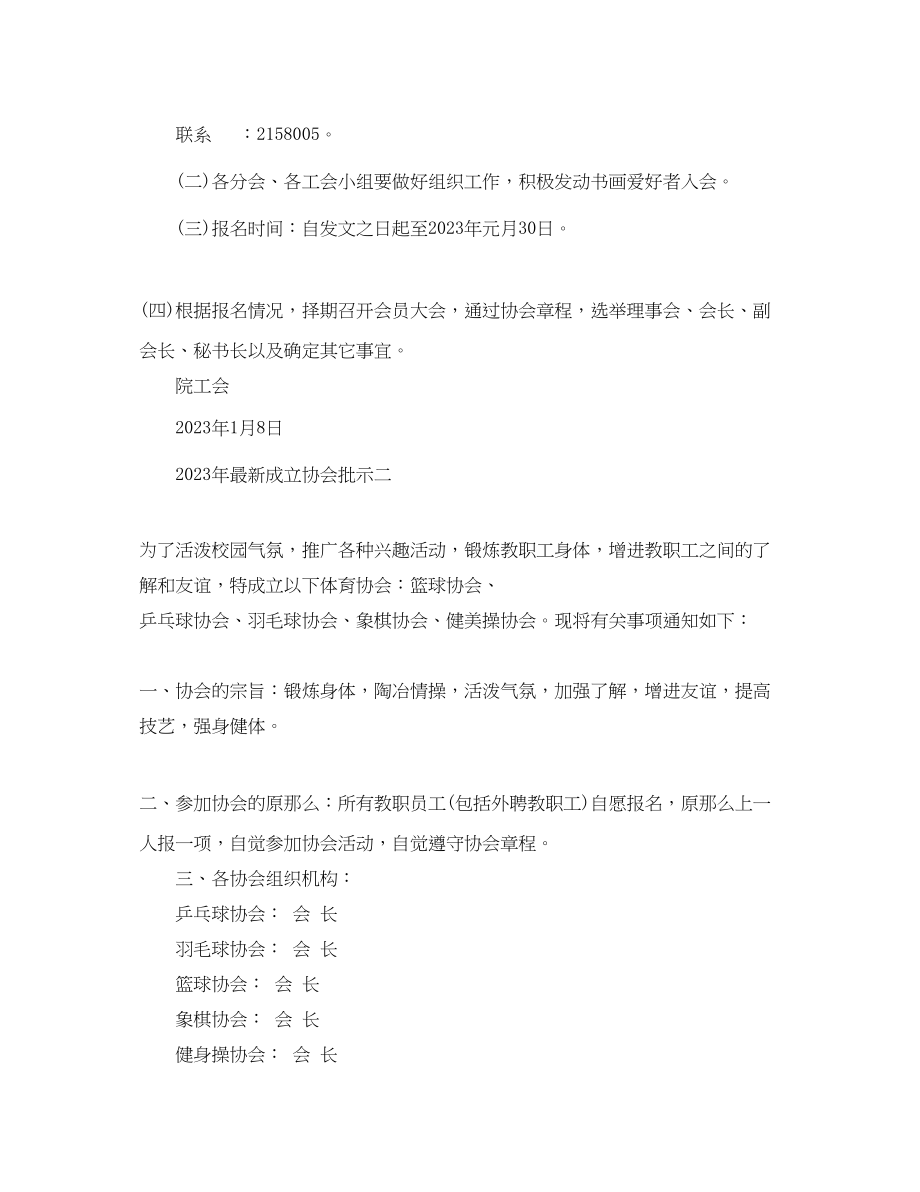 2023年成立协会的批示性通知.docx_第2页