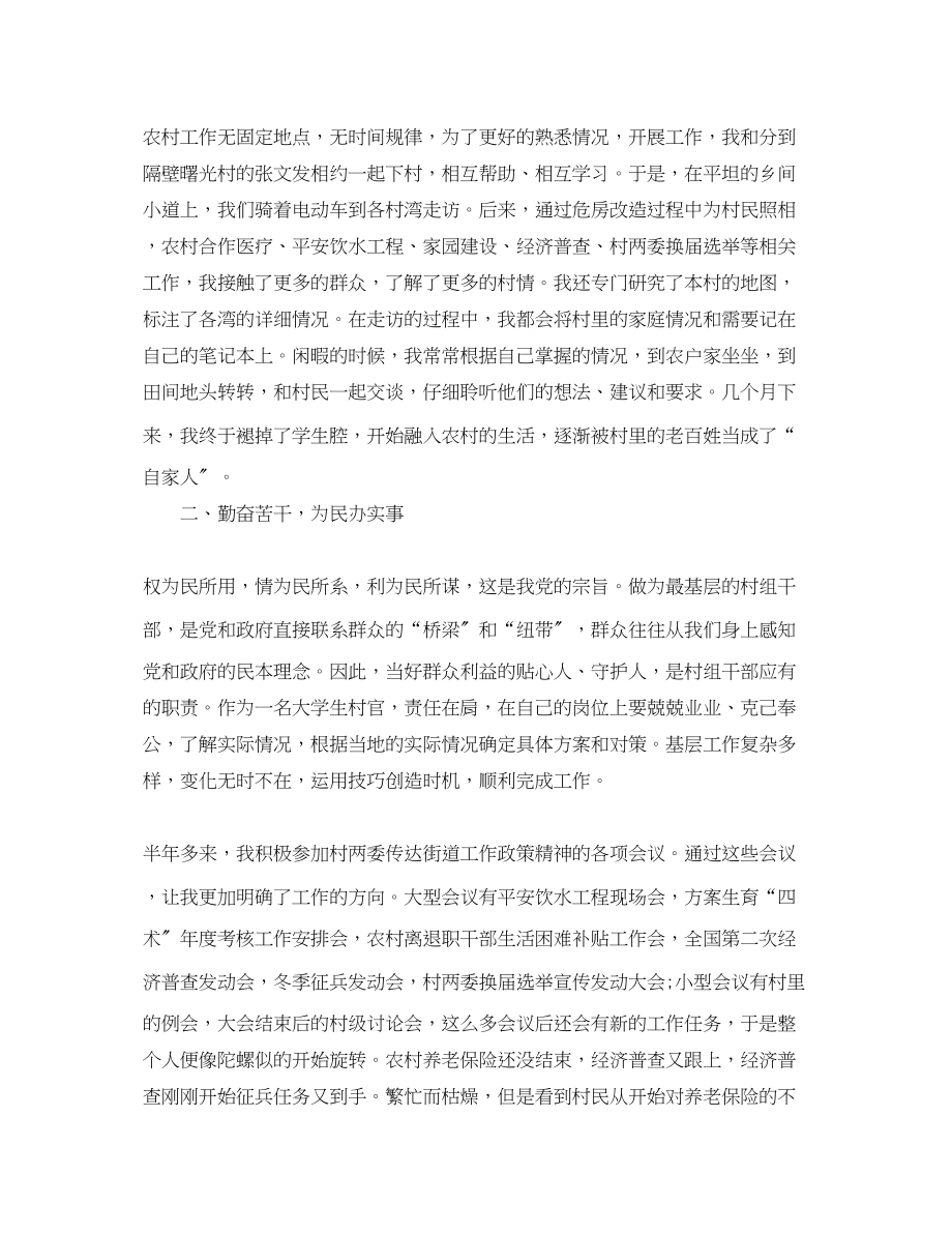 2023年大学生村官个人总结格式范文.docx_第2页