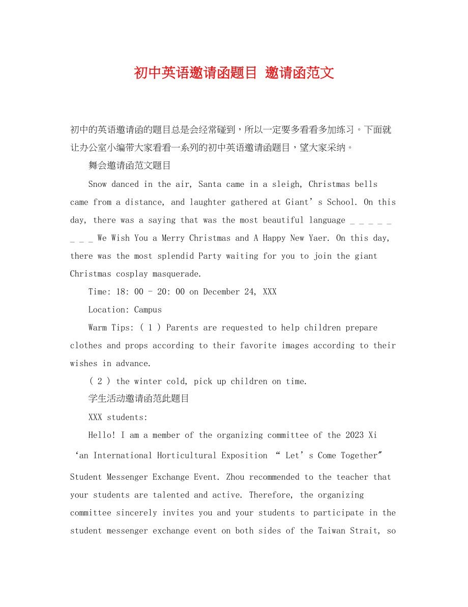 2023年初中英语邀请函题目邀请函范文.docx_第1页