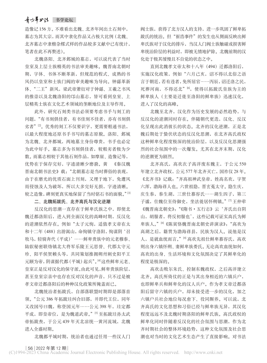 北齐汉化逆潮下楷书的隶化现...北魏洛阳、北齐邺城墓志为例_常益铭.pdf_第2页