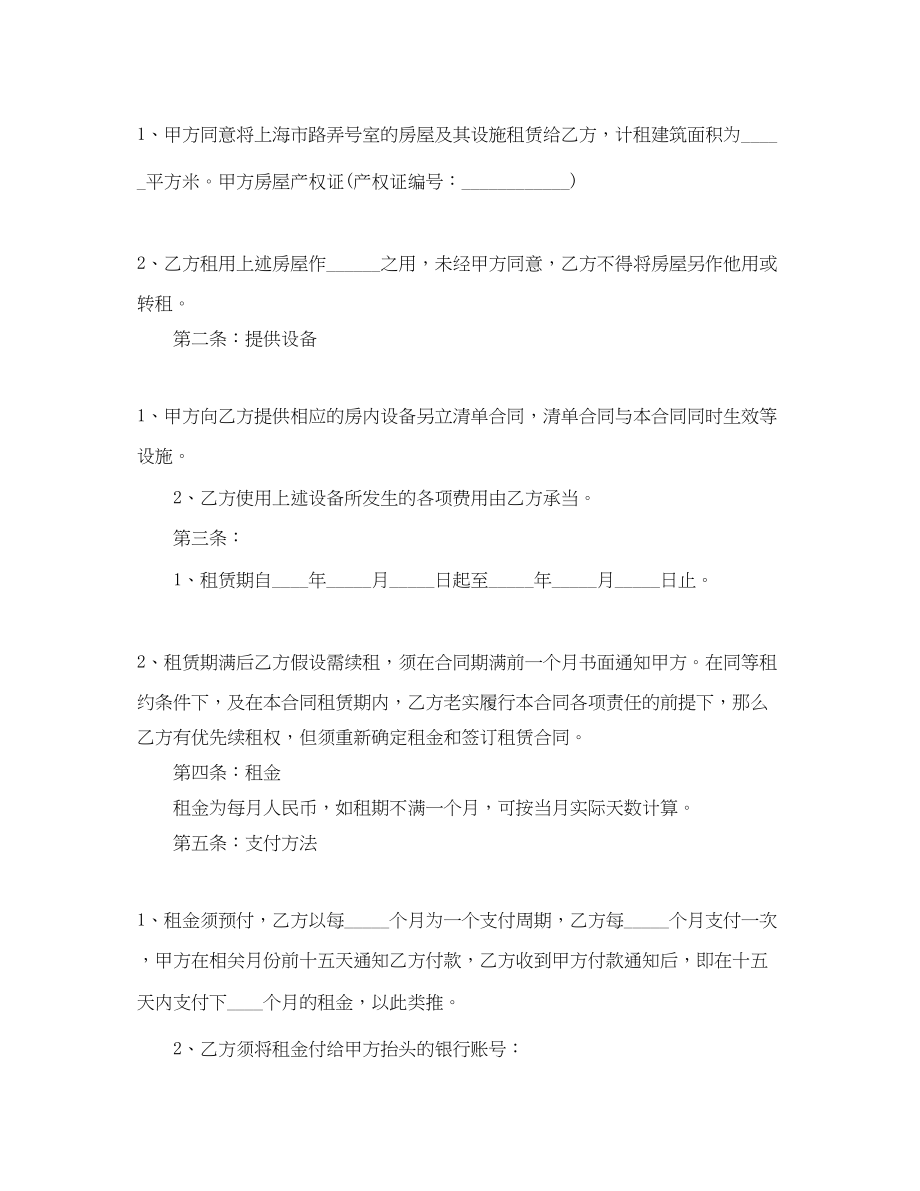 2023年成都伊城房屋租赁合同范本3篇.docx_第2页