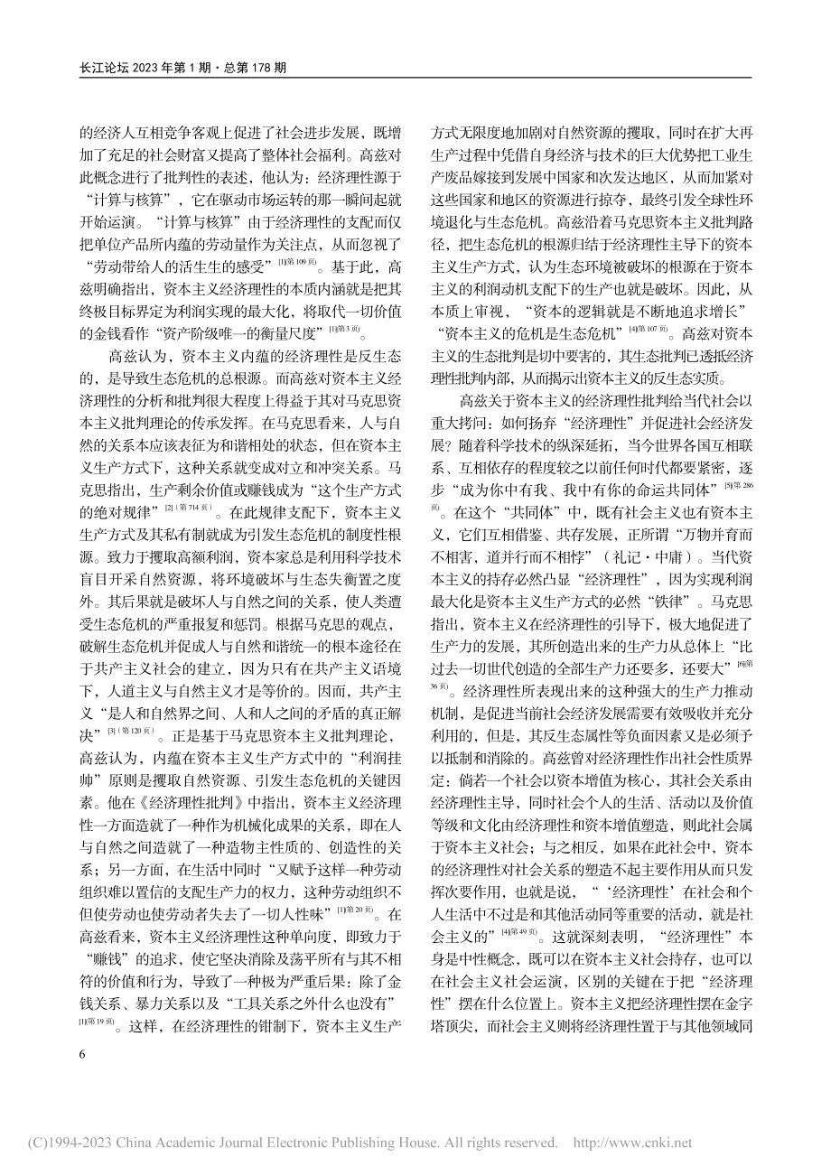 安德烈·高兹的生态批判理论及其价值评估_陶廷昌.pdf_第2页