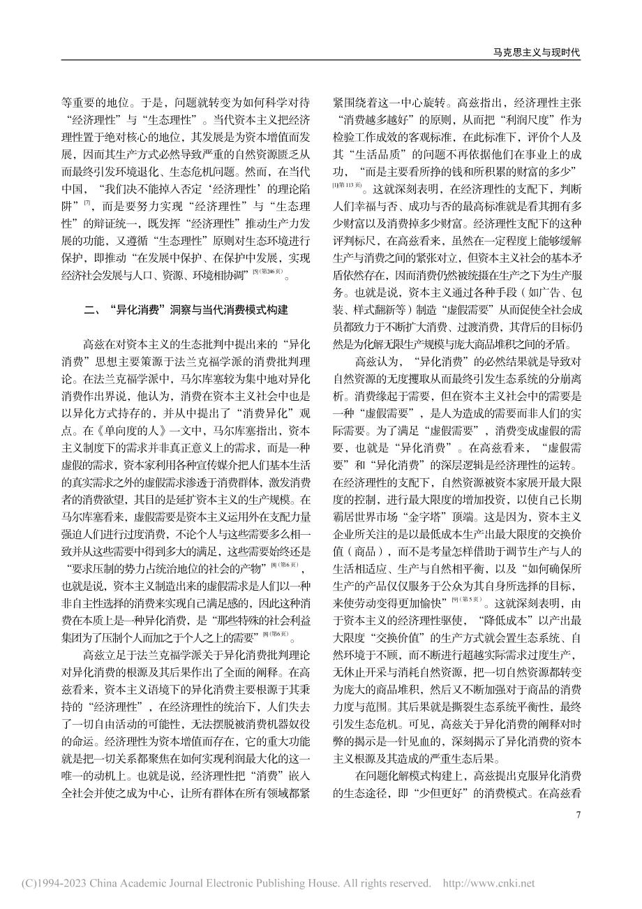 安德烈·高兹的生态批判理论及其价值评估_陶廷昌.pdf_第3页