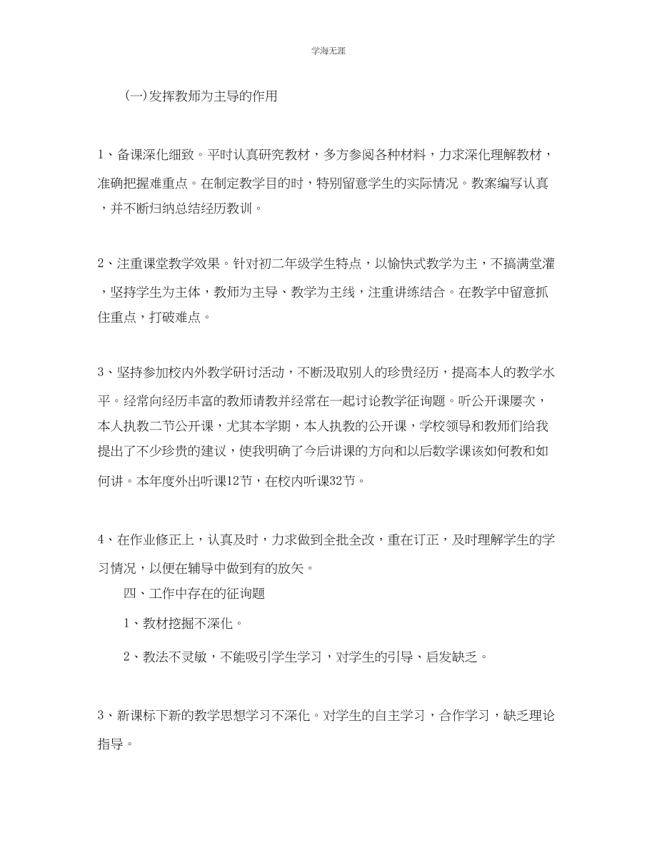 2023年初二数学教师度考核个人总结5篇范文2.docx_第2页