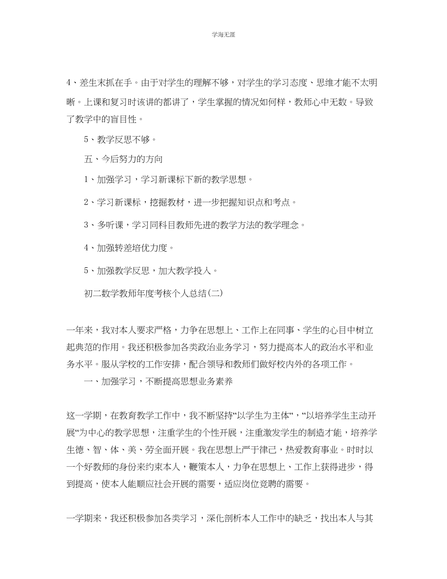 2023年初二数学教师度考核个人总结5篇范文2.docx_第3页