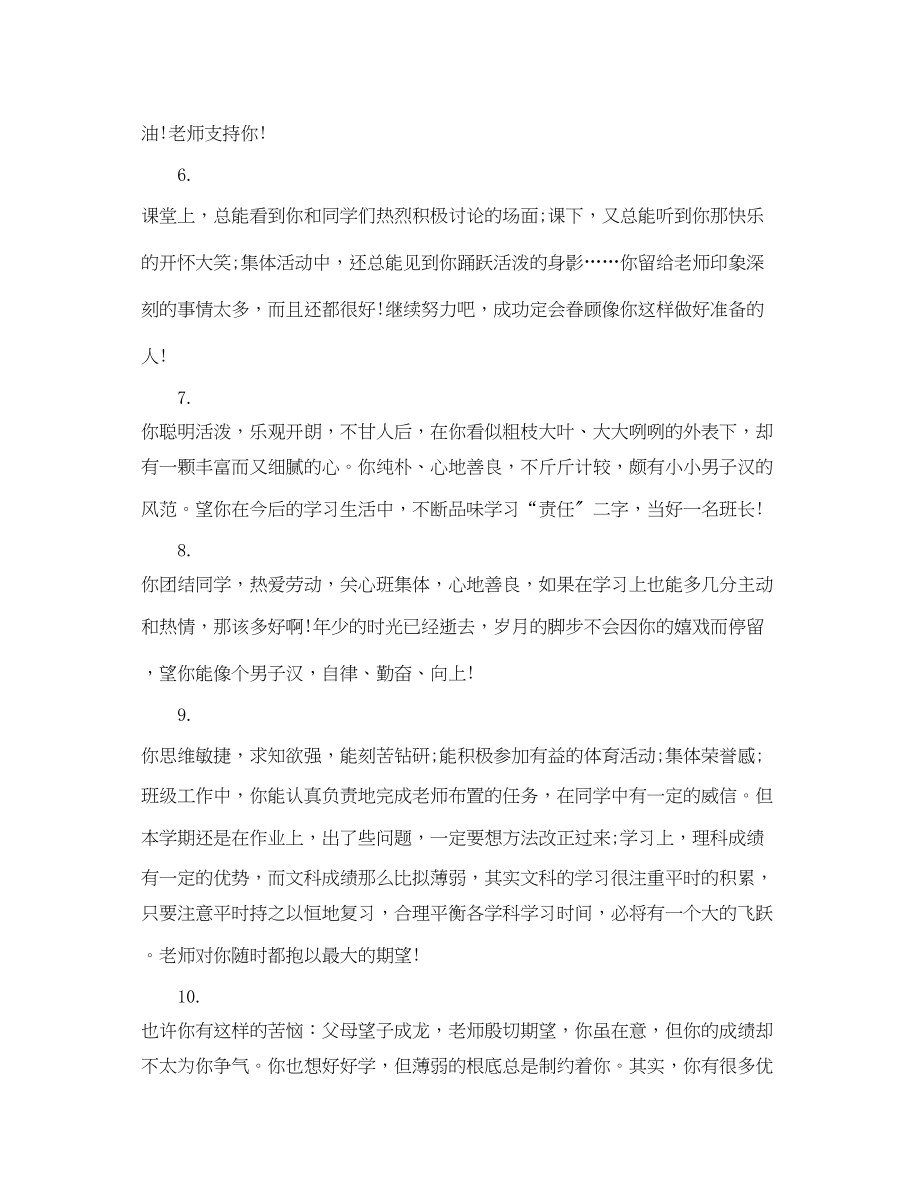 2023年初中生在校表现评语初中生表现评语.docx_第2页