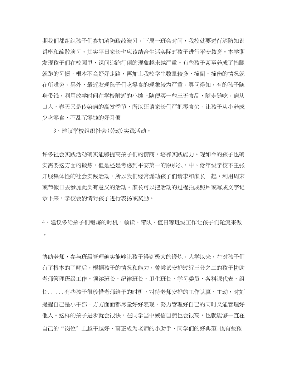 2023年成绩报告书上的家长建议.docx_第2页