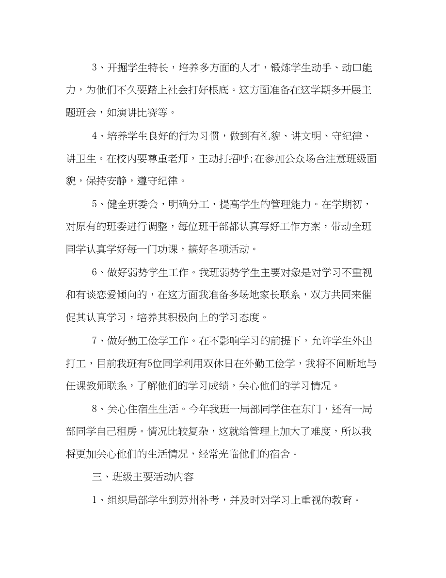 2023年大学班主任工作计划书参阅范文.docx_第2页