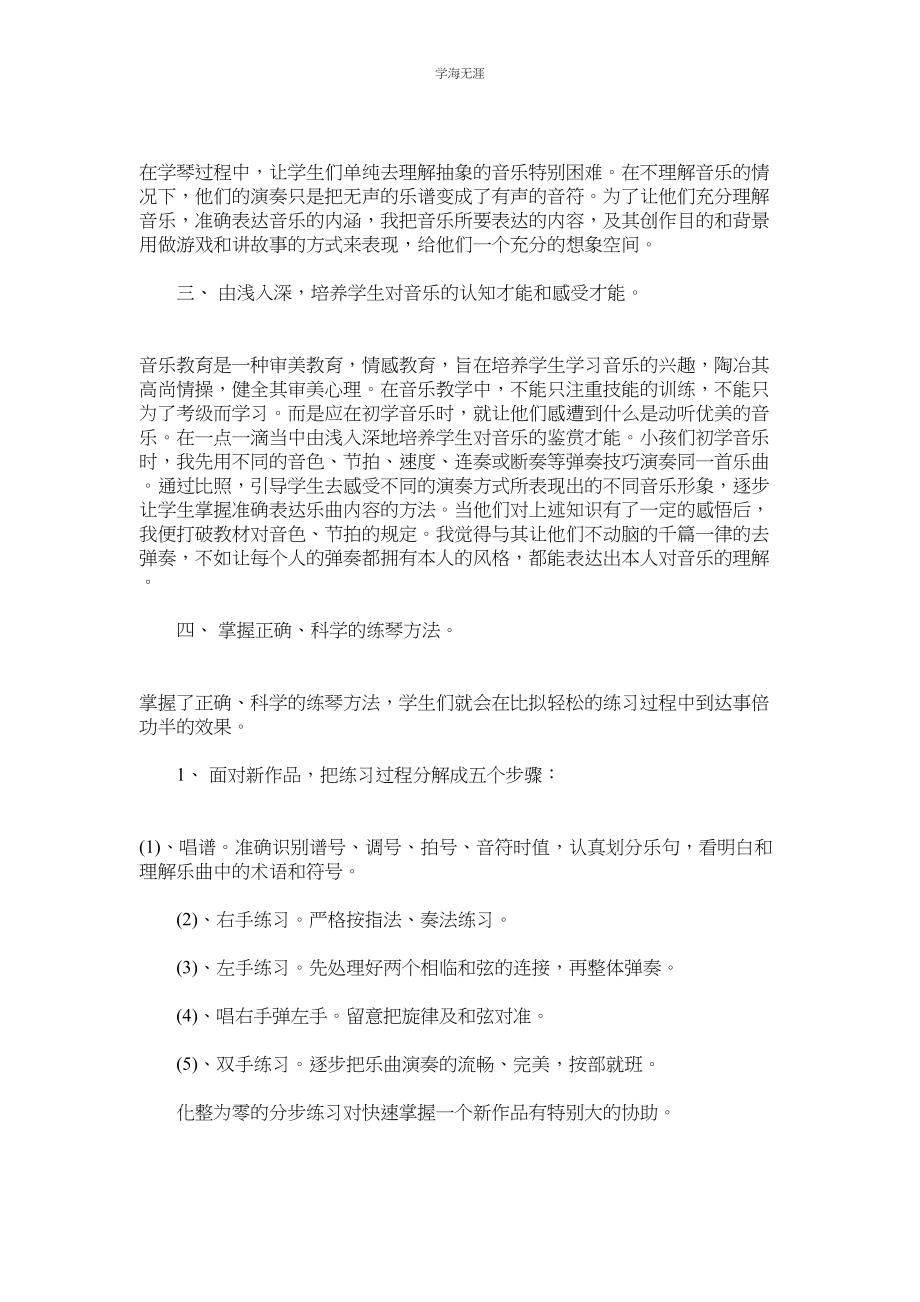 2023年大学生ۥ社会实践报告电子琴教学实践范文.docx_第2页