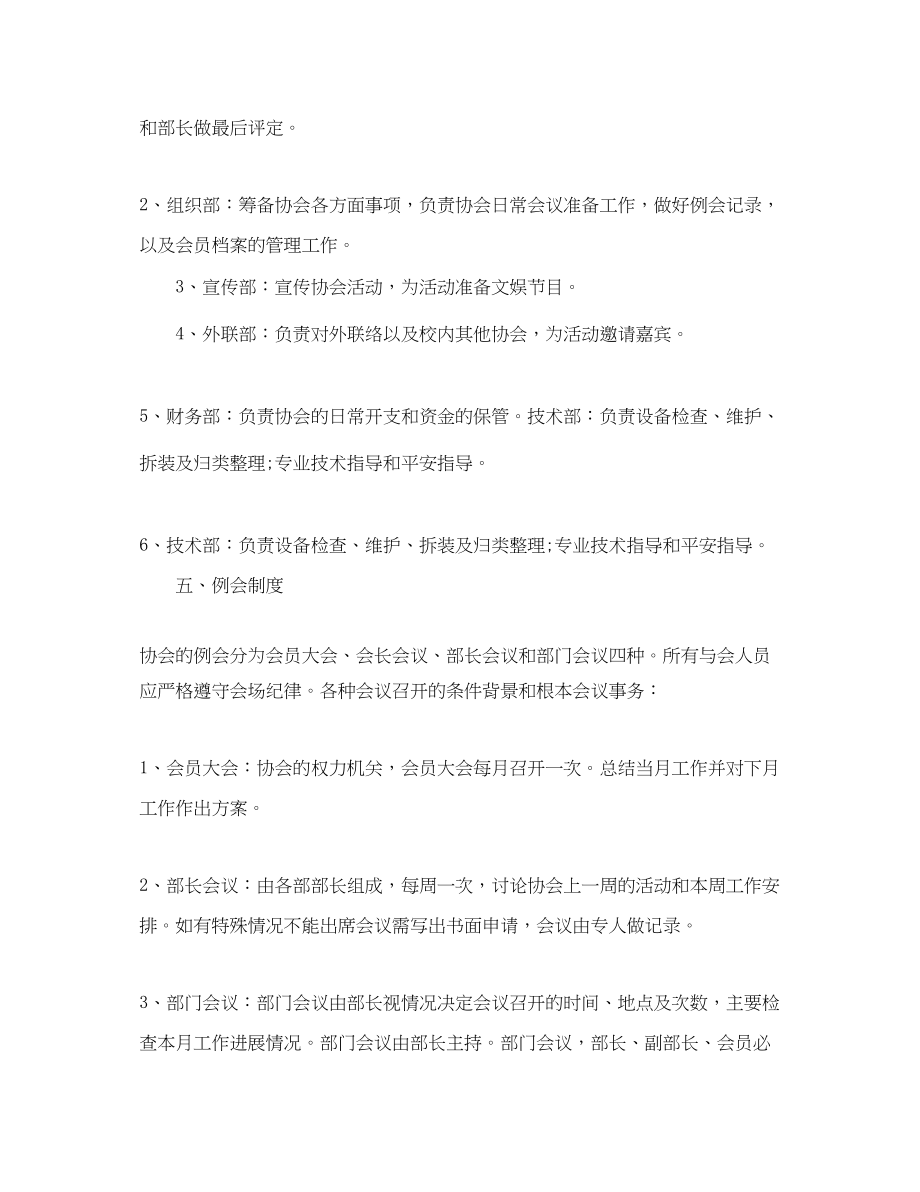 2023年大学社团协会度工作计划格式范文.docx_第2页