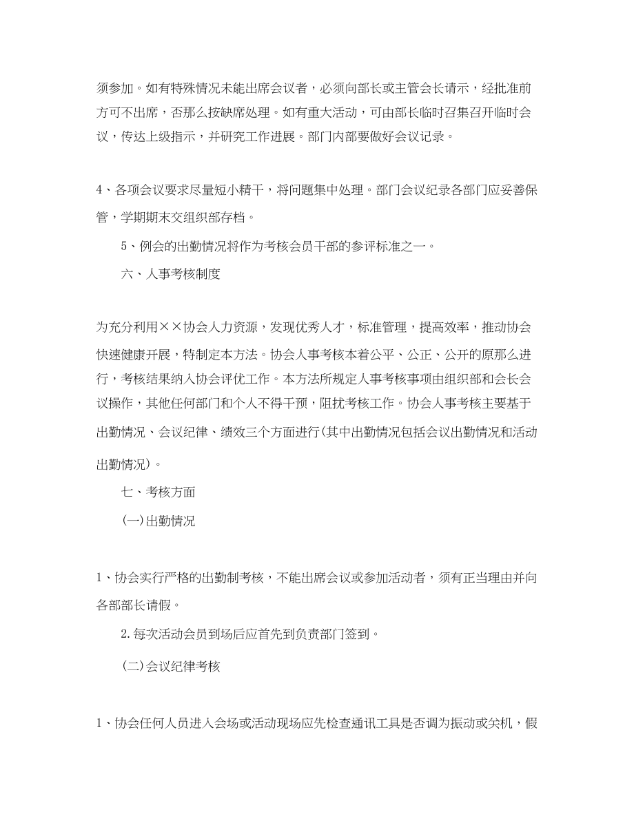 2023年大学社团协会度工作计划格式范文.docx_第3页