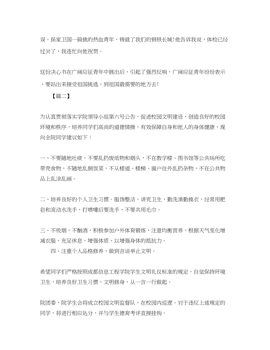 2023年大学生决心书范文三篇.docx_第2页