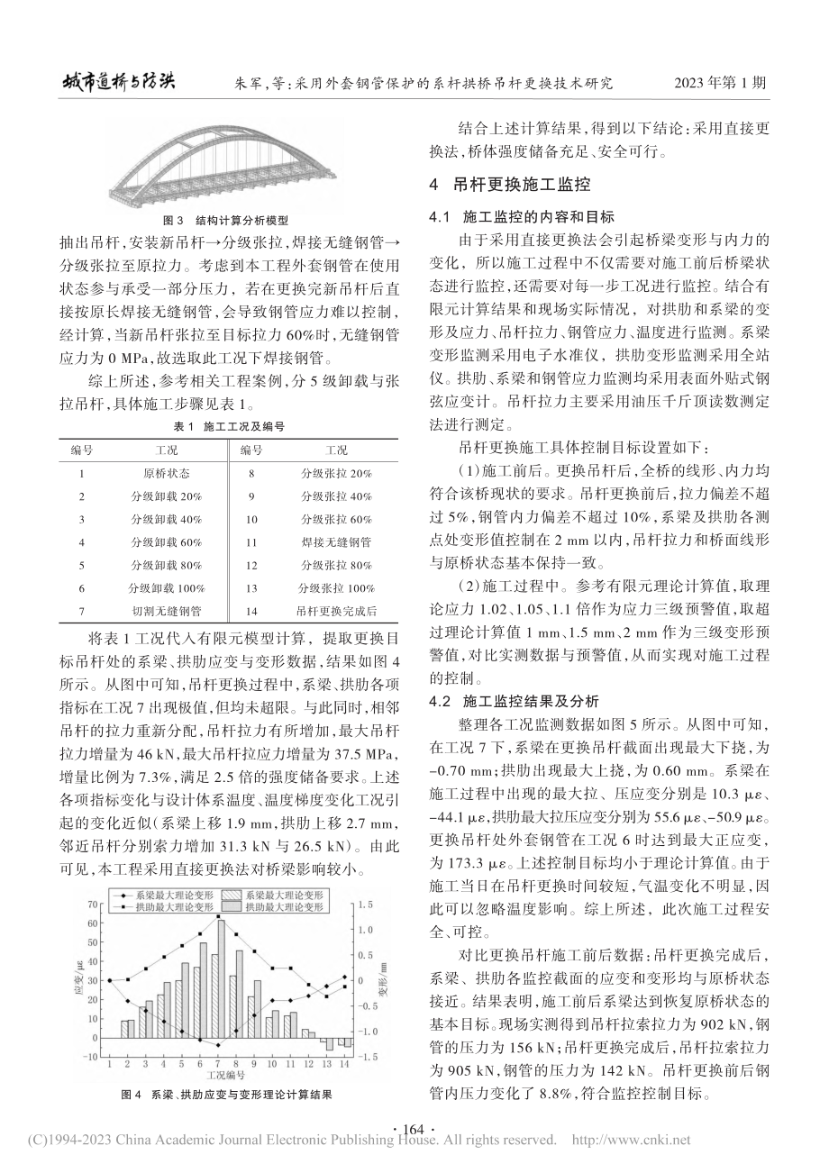 采用外套钢管保护的系杆拱桥吊杆更换技术研究_朱军.pdf_第3页