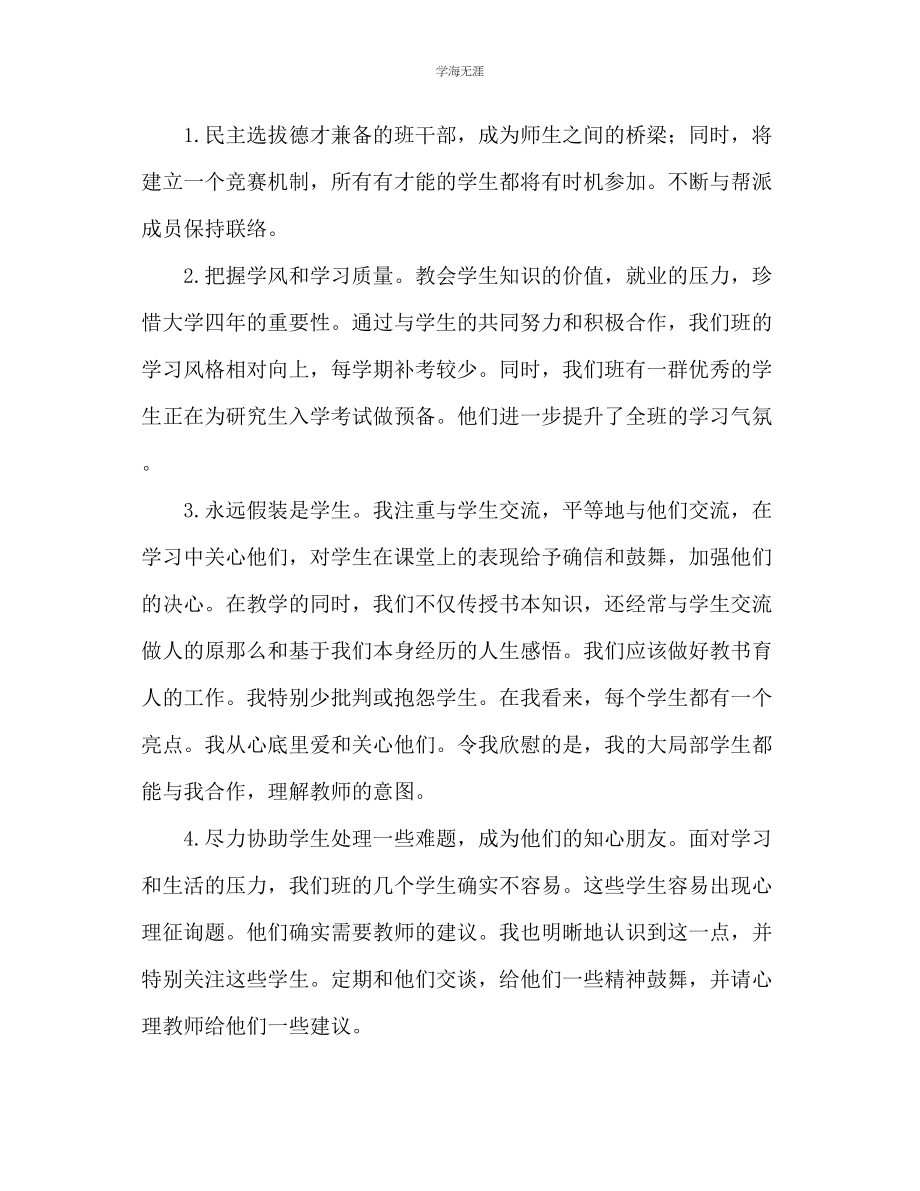 2023年大学班主任工作总结推荐范文.docx_第2页