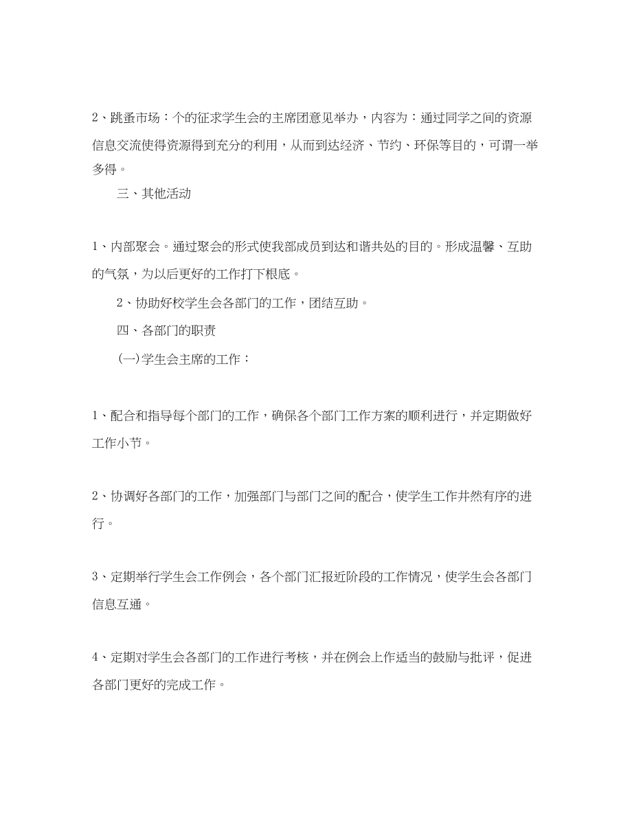 2023年大学生学生干部工作计划范文.docx_第2页