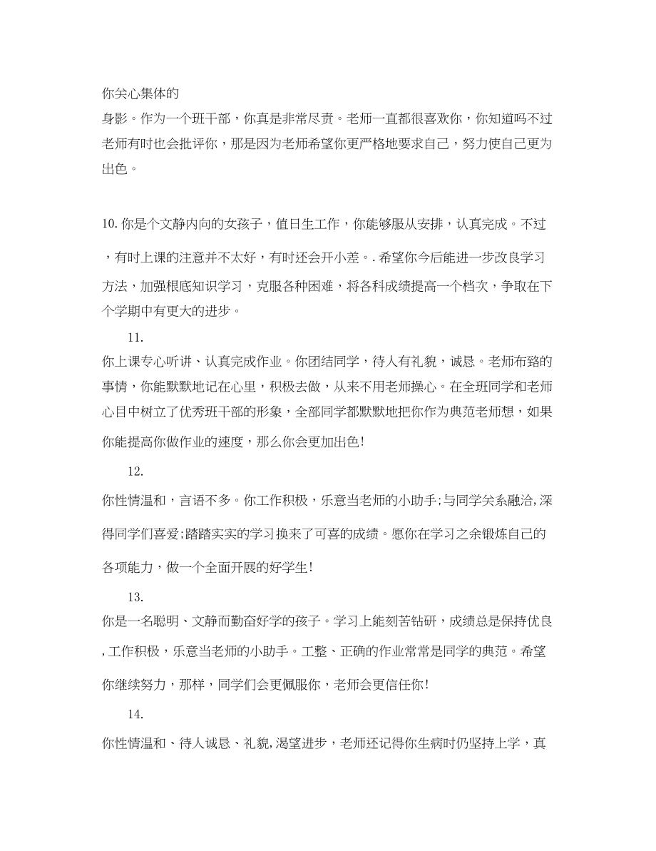 2023年初中生期末综合性评语2.docx_第3页